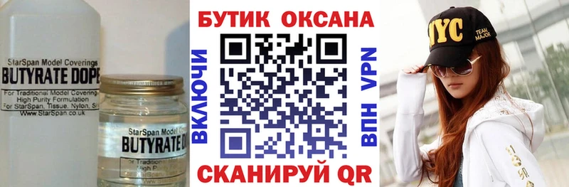 БУТИРАТ оксана  МЕГА онион  Кремёнки 